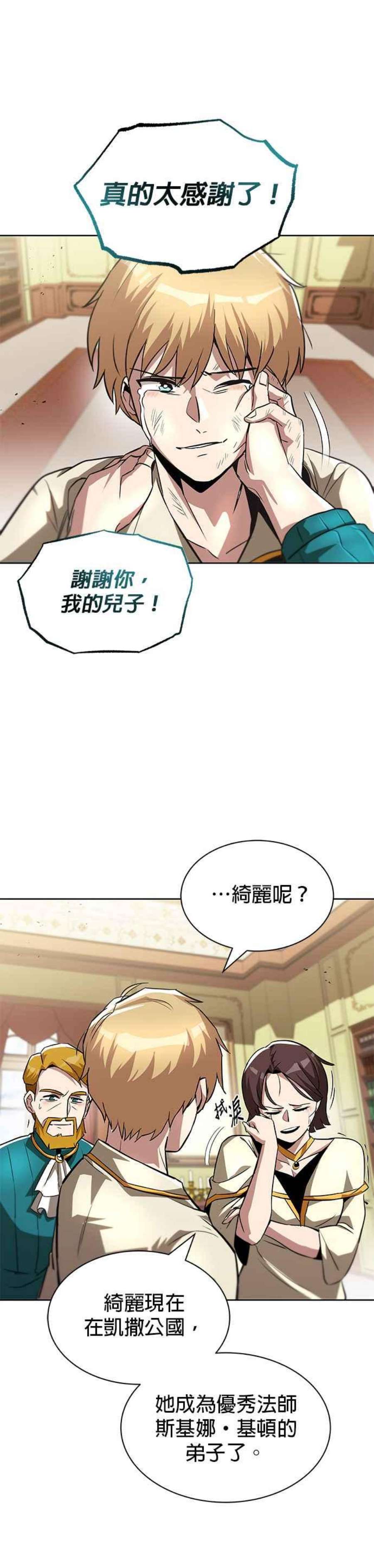懒惰公子成长记31话