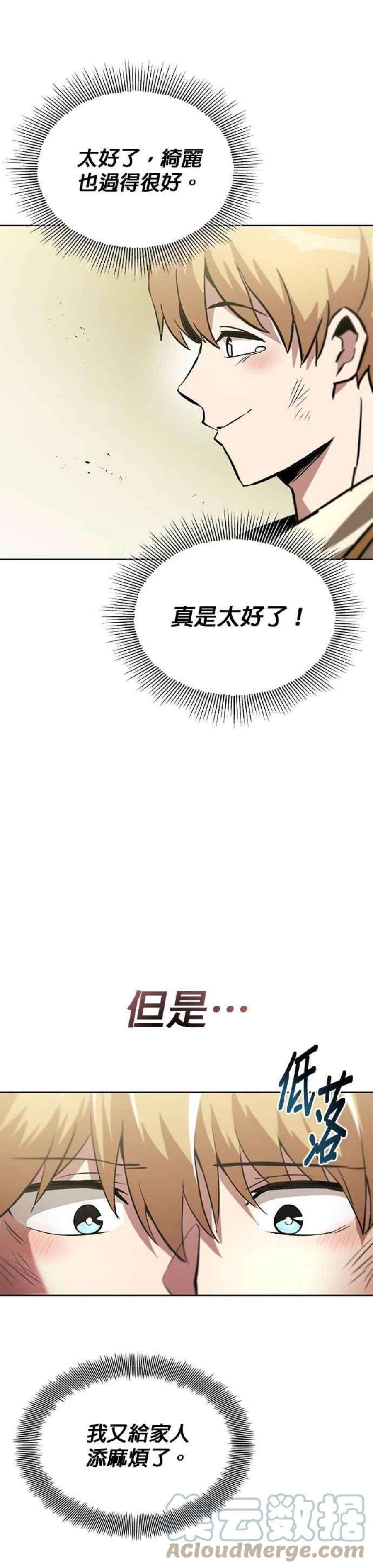 懒惰公子成长记31话
