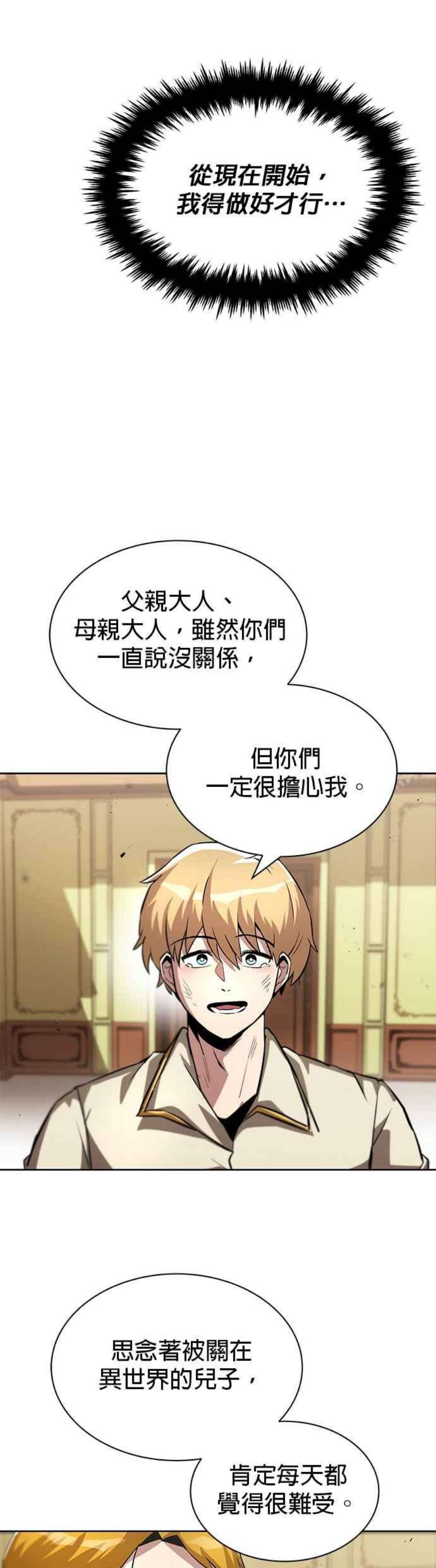懒惰公子成长记31话