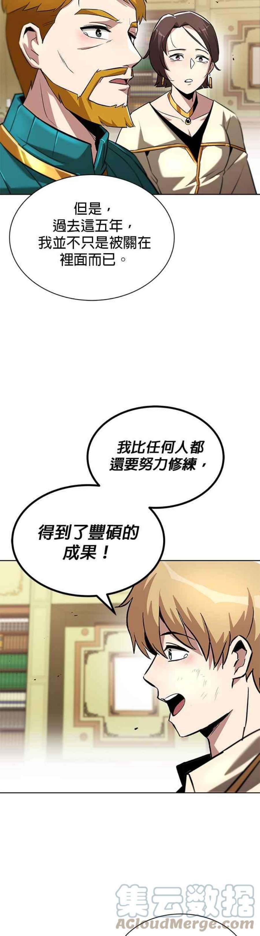 懒惰公子成长记31话