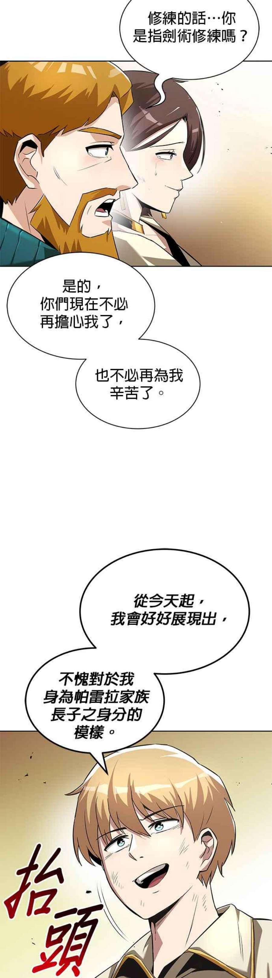 懒惰公子成长记31话