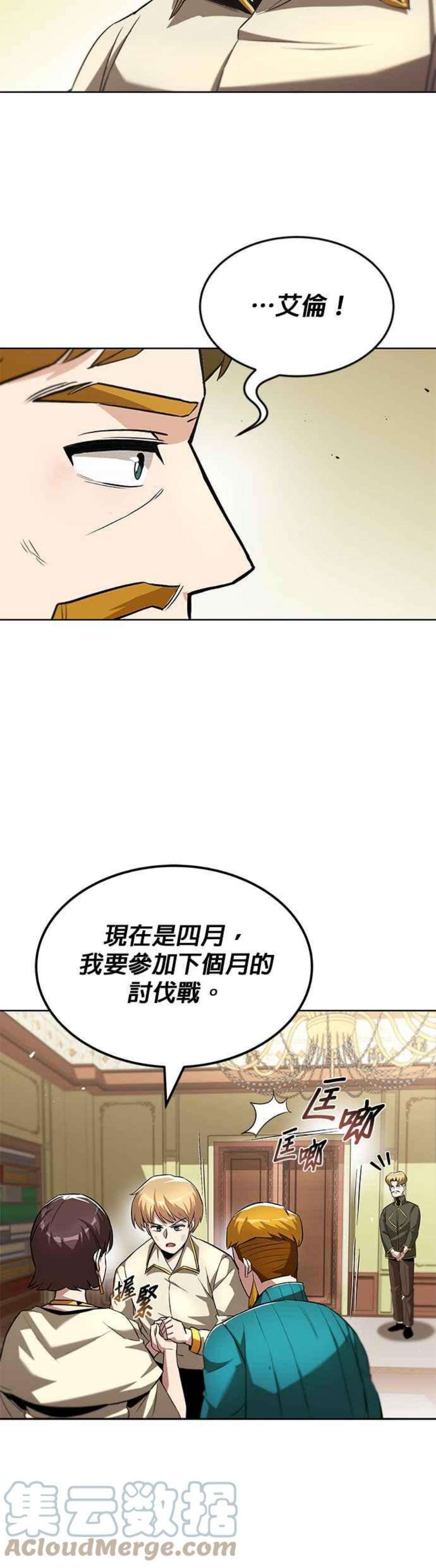 懒惰公子成长记31话