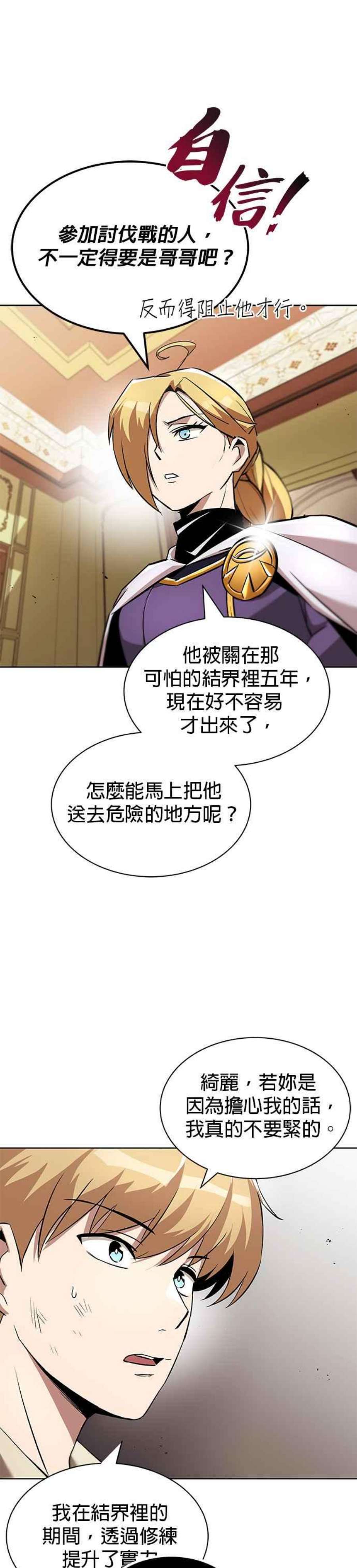 懒惰公子成长记31话
