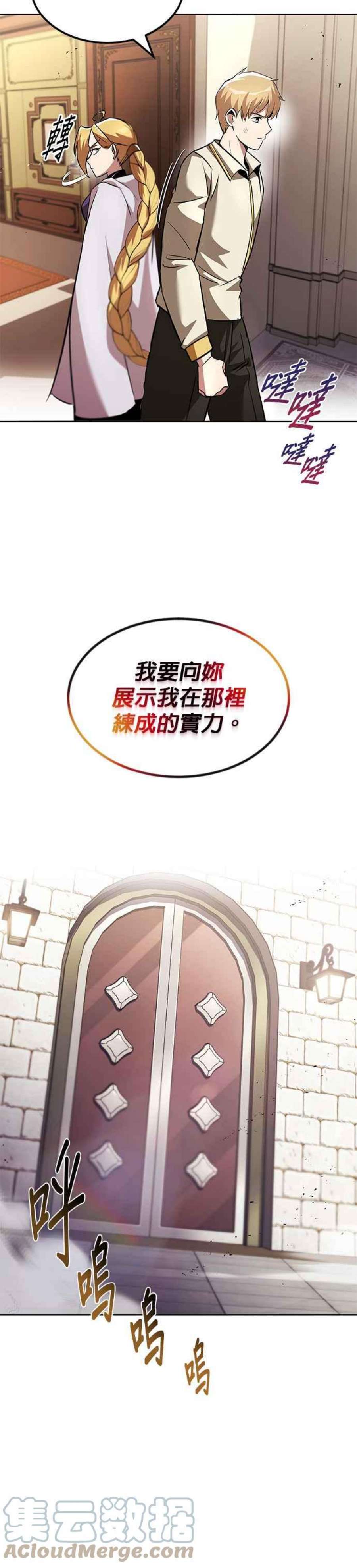 懒惰公子成长记31话