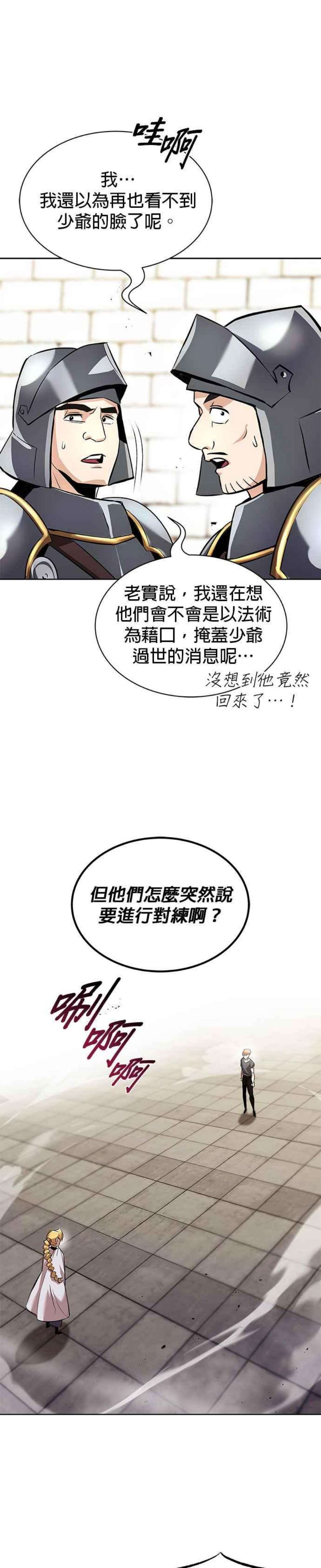 懒惰公子成长记31话