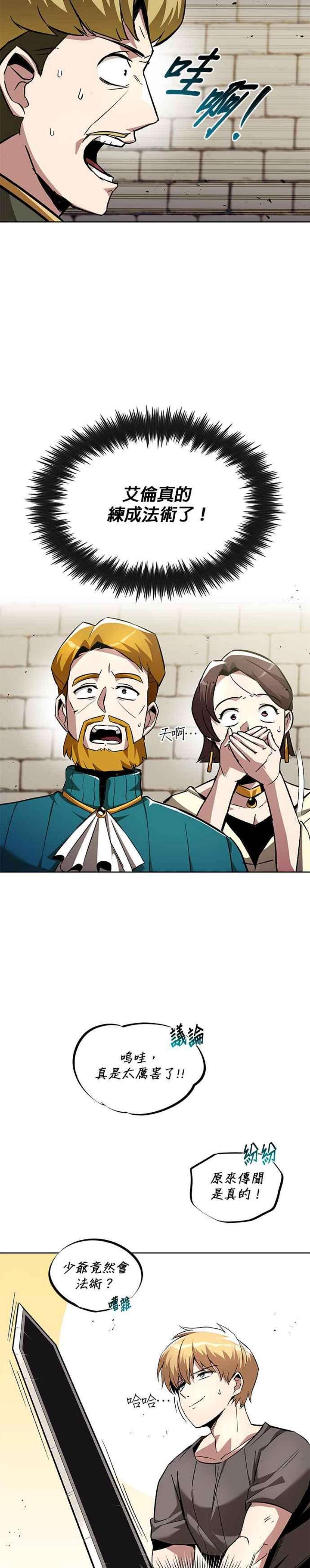 懒惰公子成长记32话