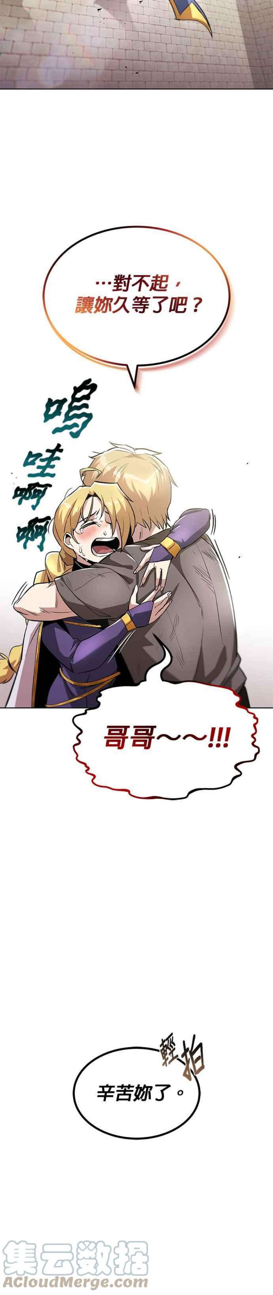 懒惰公子成长记32话