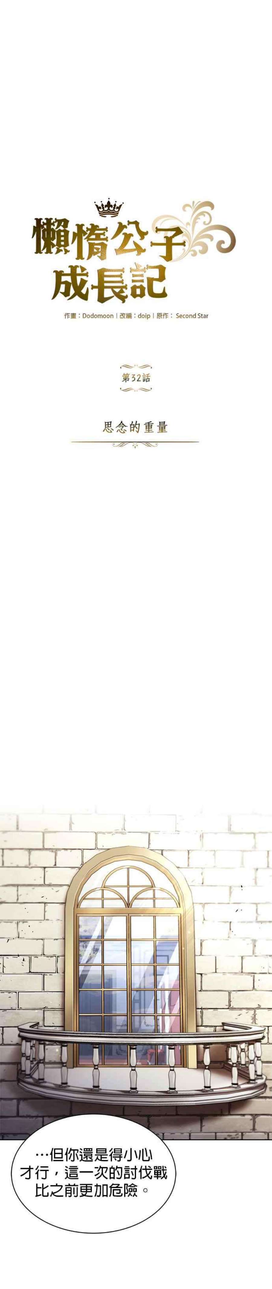 懒惰公子成长记32话