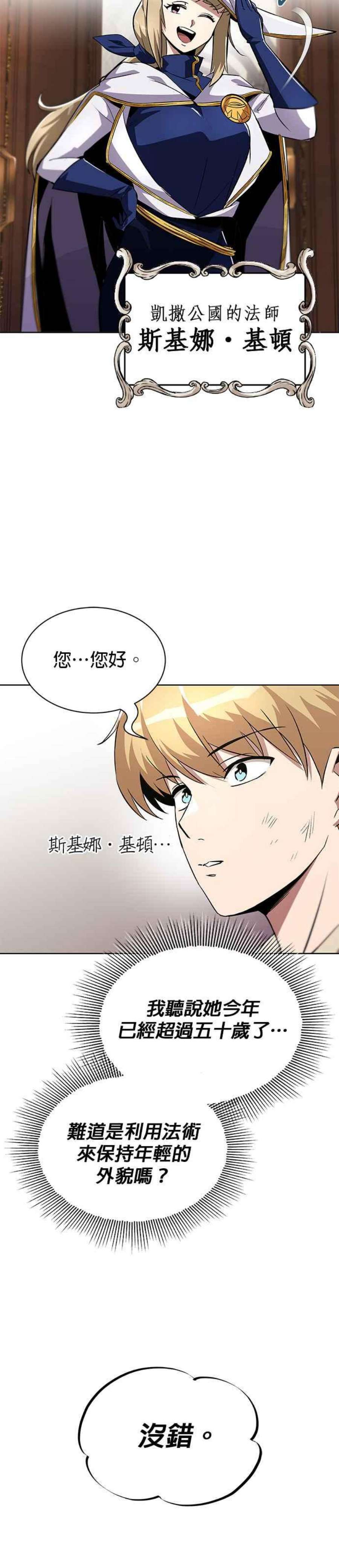 懒惰公子成长记32话