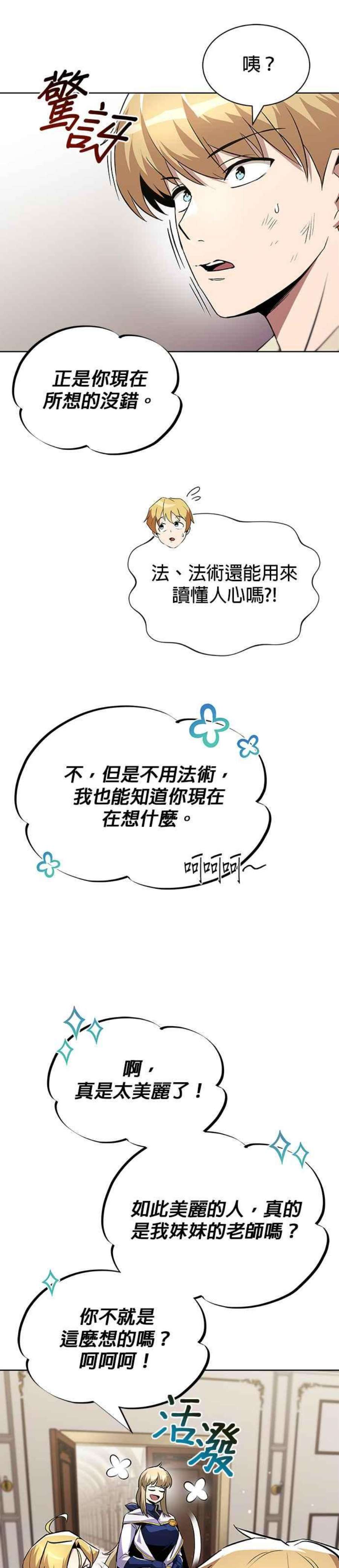 懒惰公子成长记32话