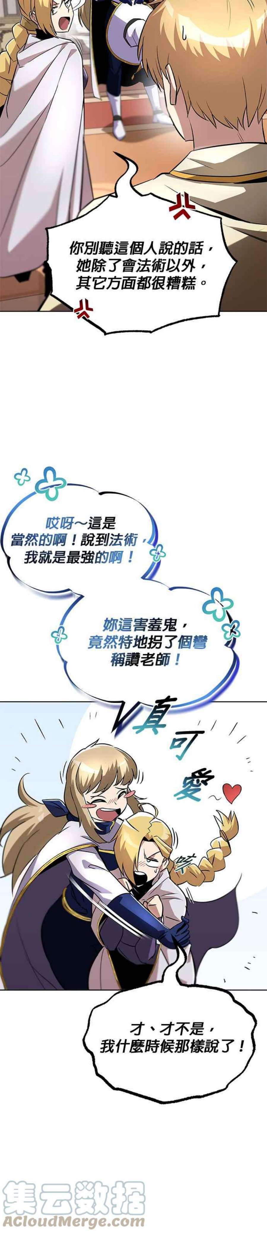 懒惰公子成长记32话