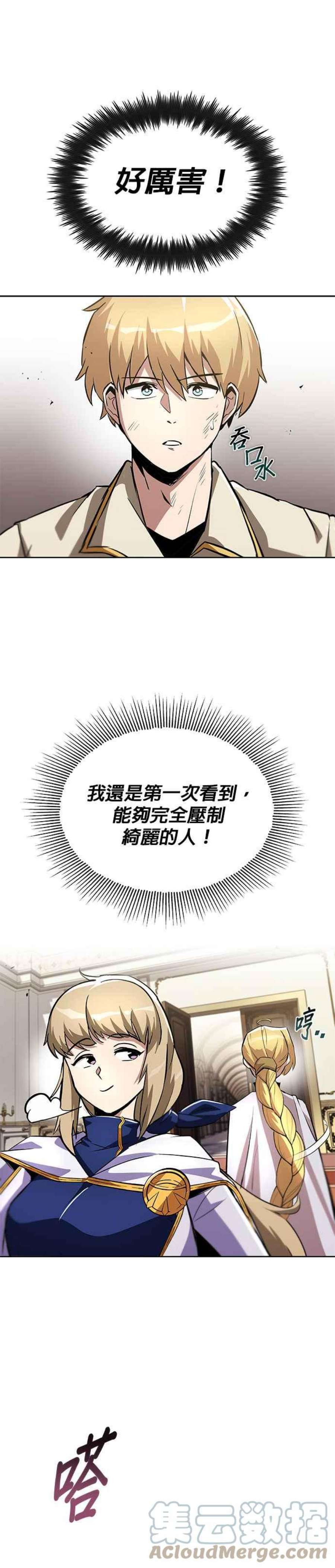 懒惰公子成长记32话