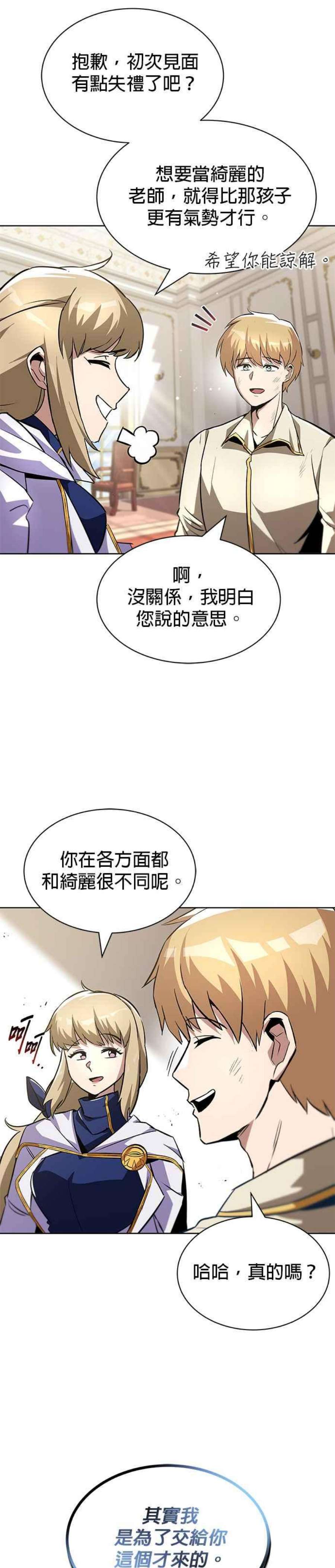 懒惰公子成长记32话