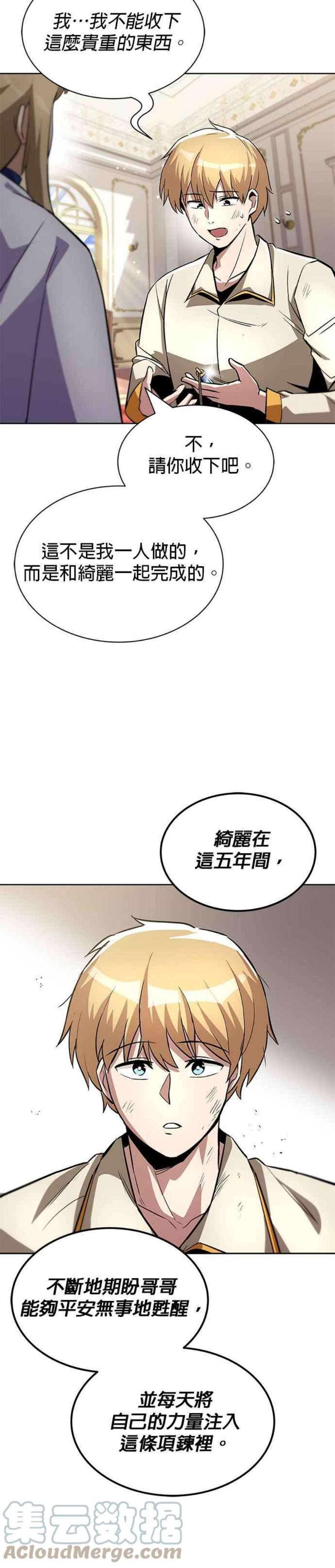 懒惰公子成长记32话