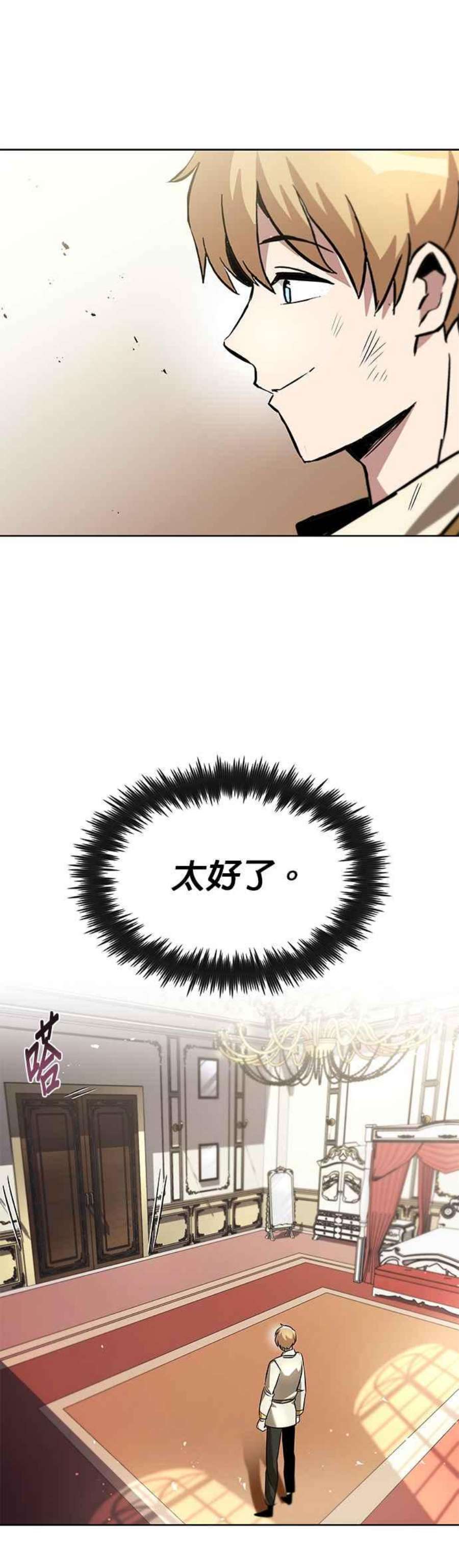 懒惰公子成长记32话