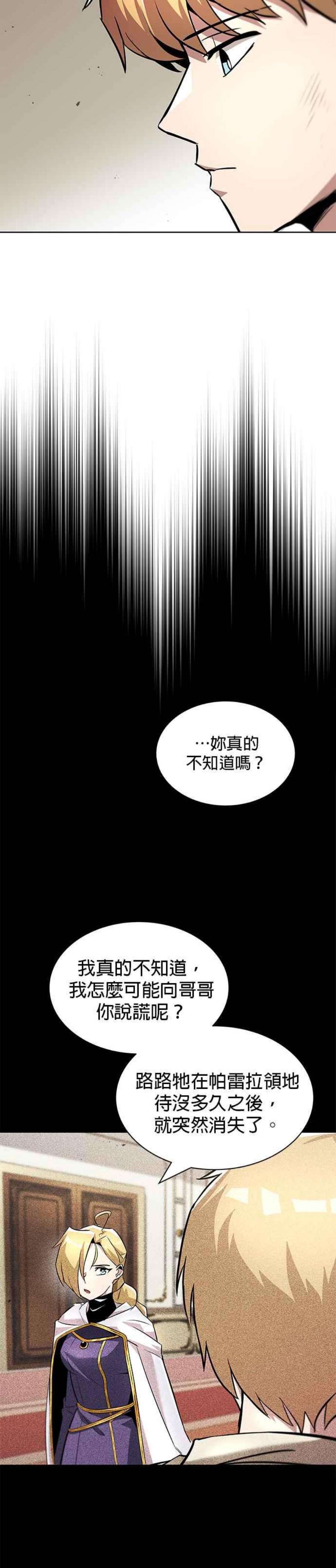 懒惰公子成长记33话