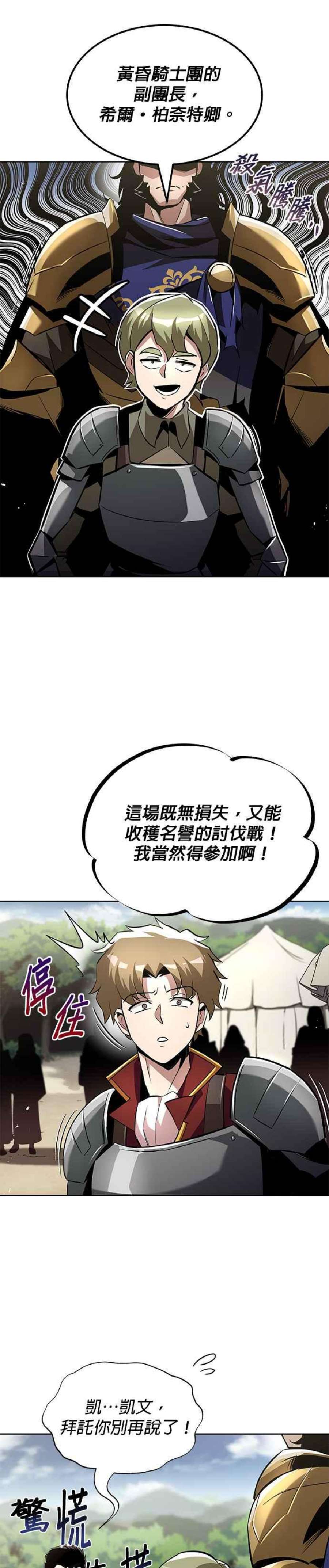 懒惰公子成长记33话