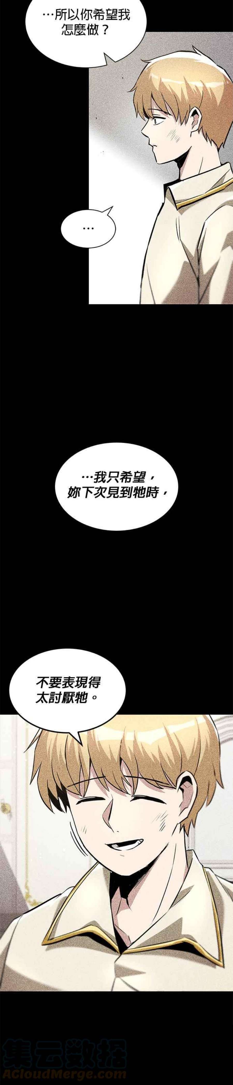 懒惰公子成长记33话