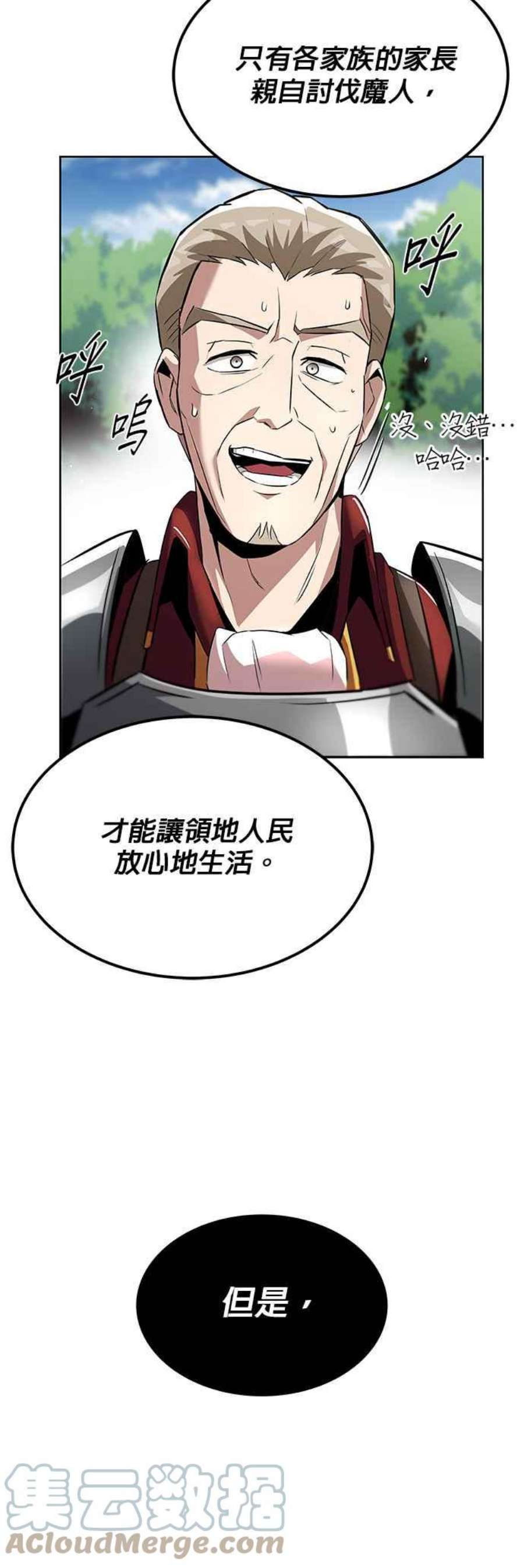 懒惰公子成长记33话