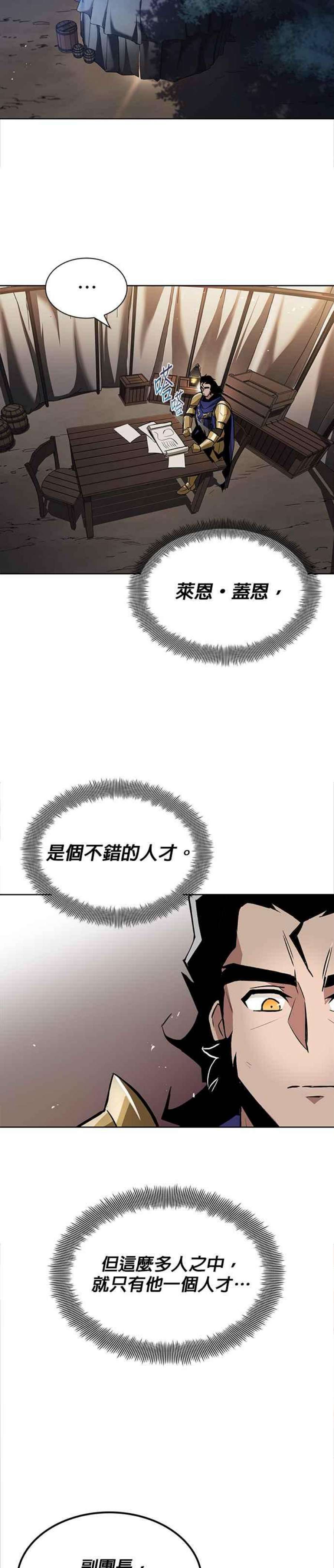 懒惰公子成长记33话