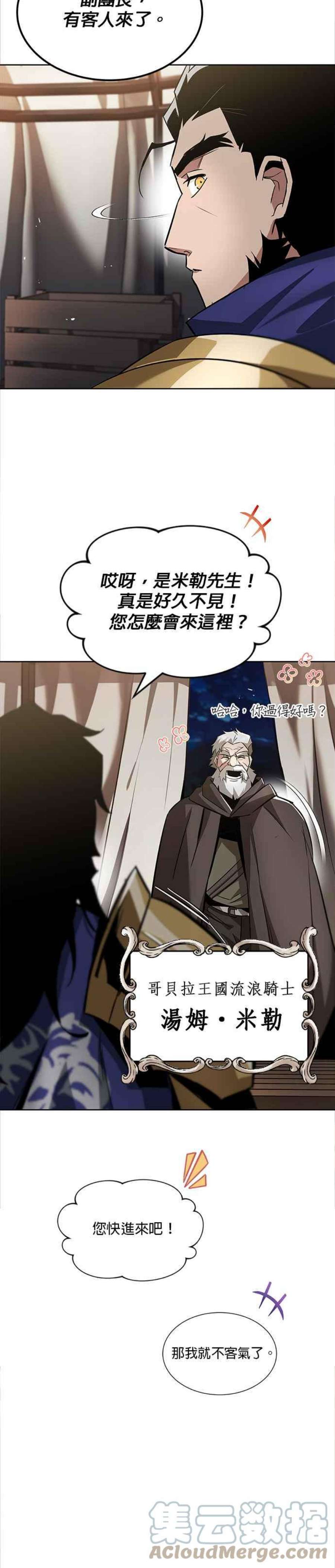 懒惰公子成长记33话