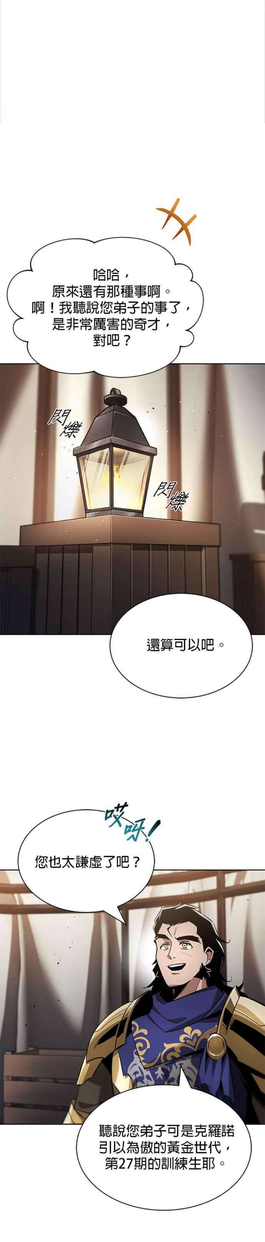 懒惰公子成长记33话