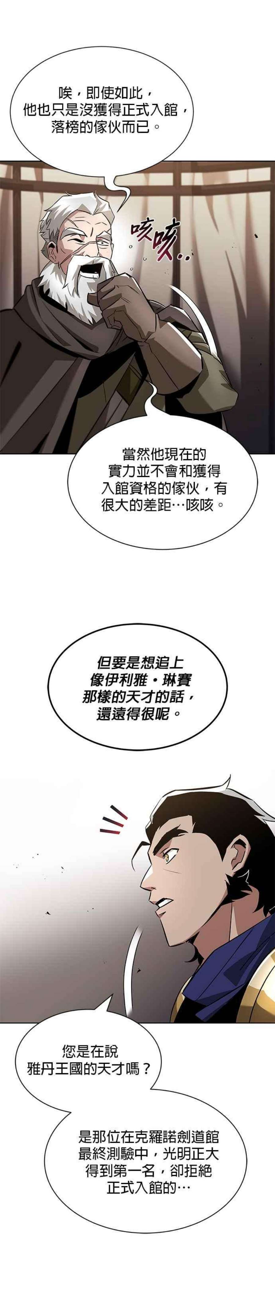 懒惰公子成长记33话