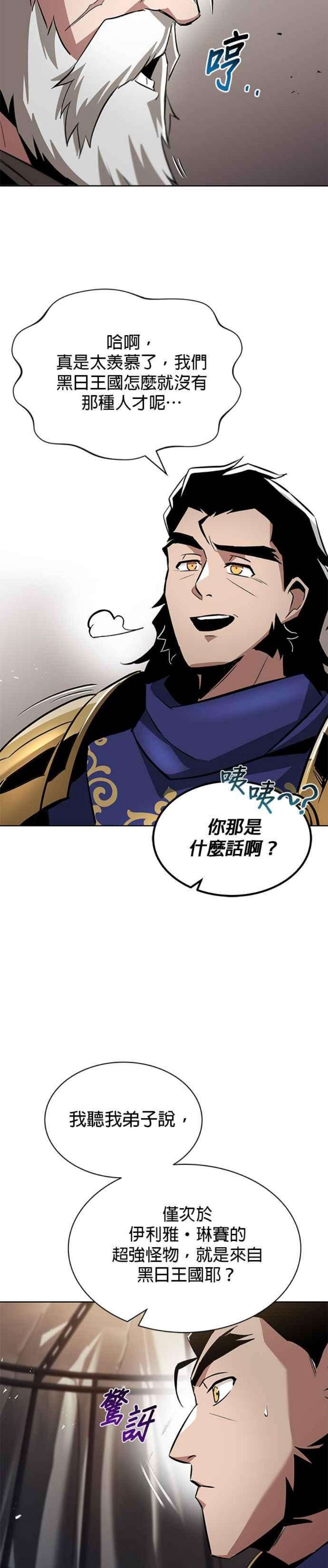 懒惰公子成长记33话