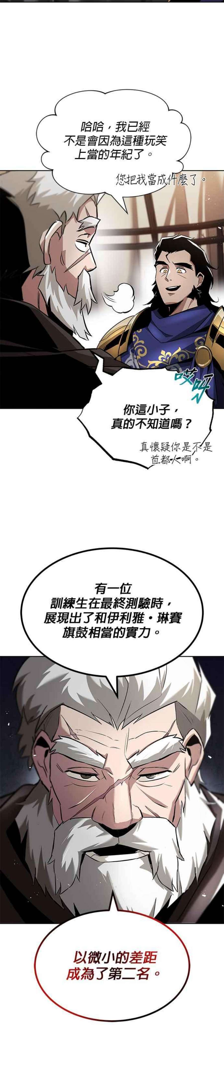 懒惰公子成长记33话