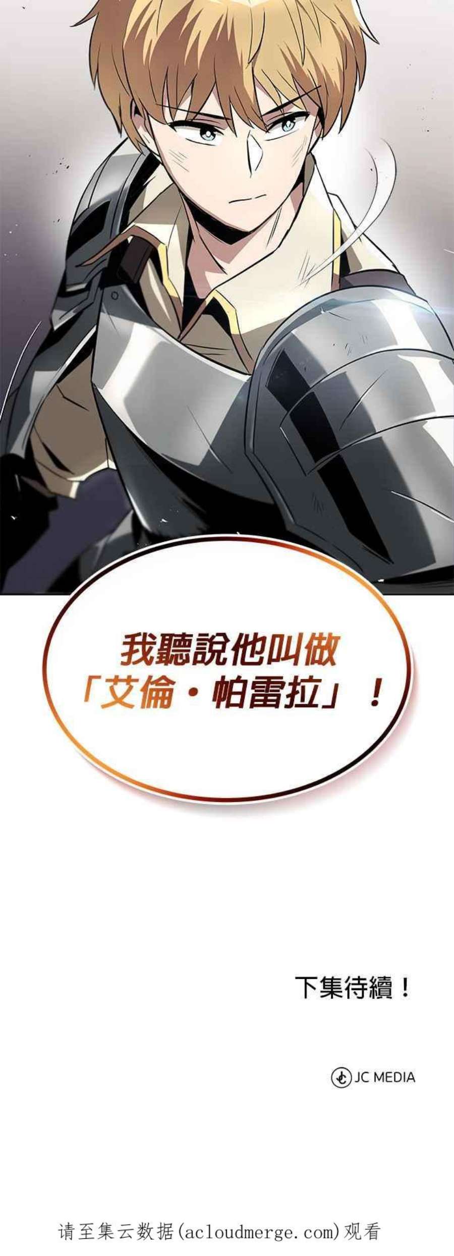 懒惰公子成长记33话
