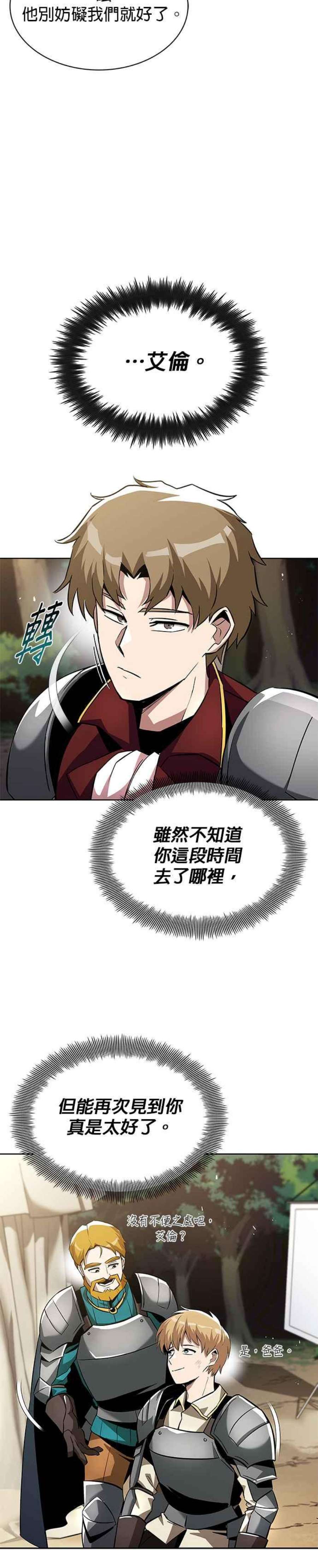 懒惰公子成长记33话