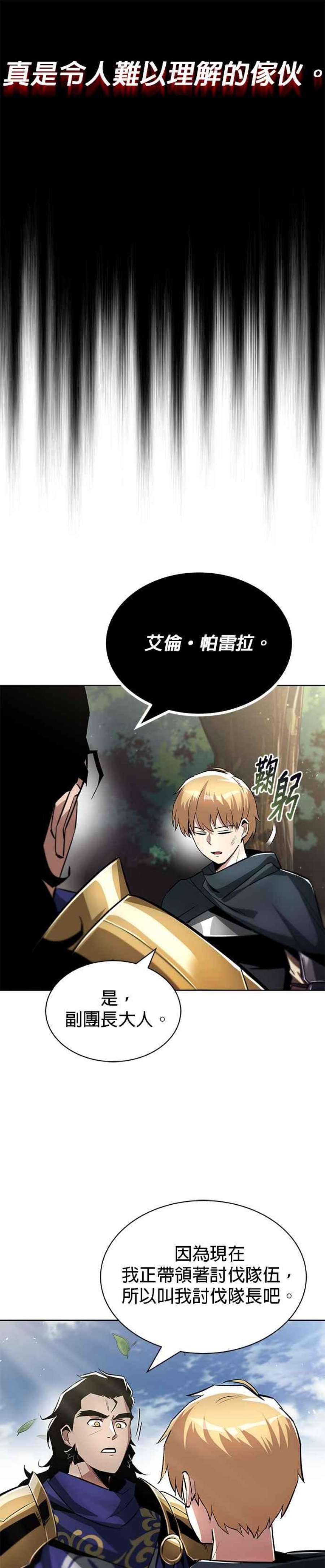 懒惰公子成长记34话