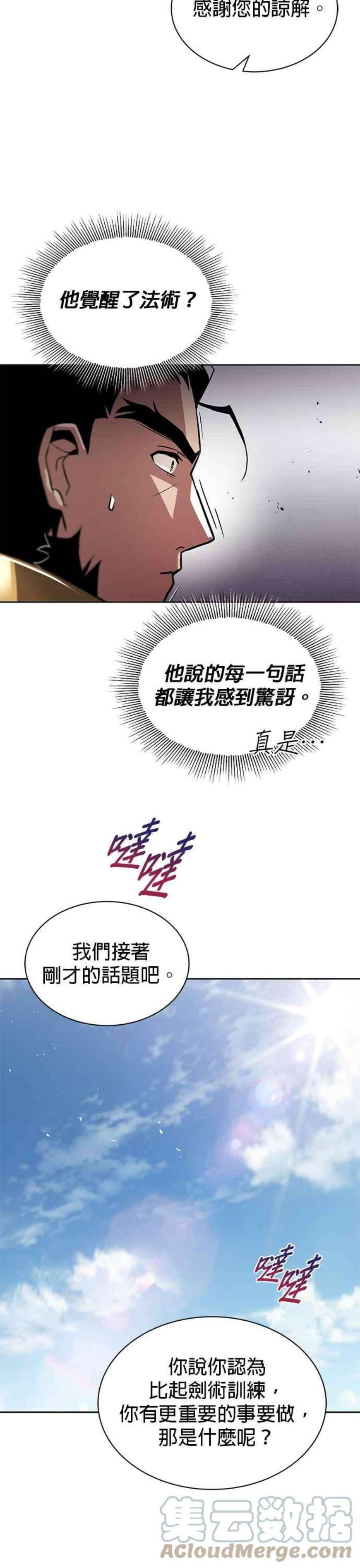 懒惰公子成长记34话