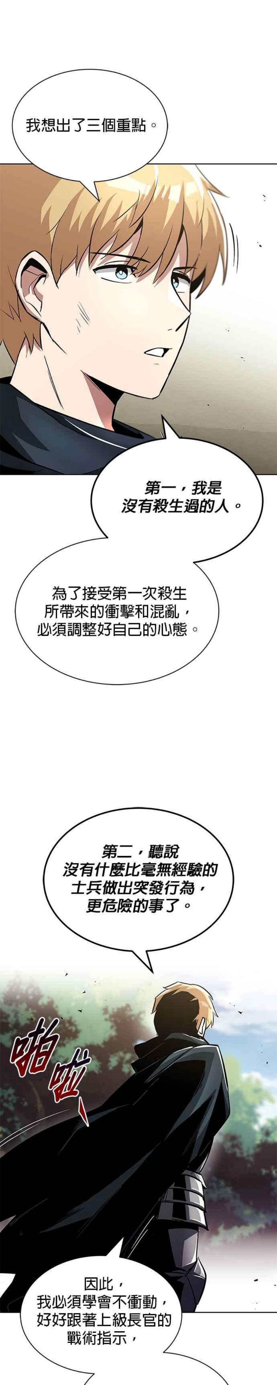 懒惰公子成长记34话