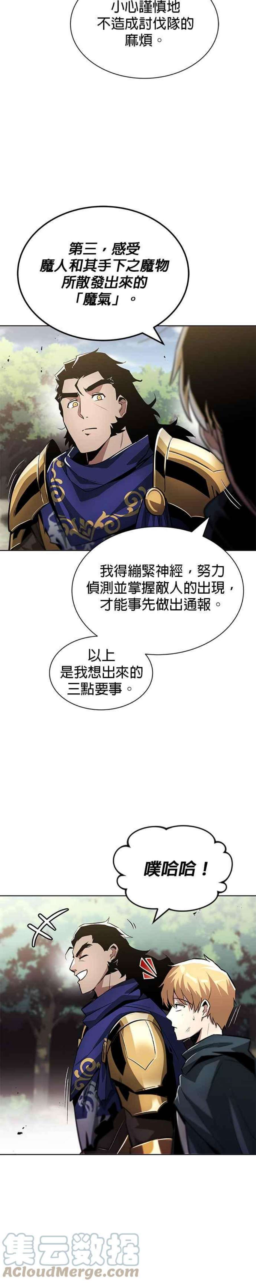 懒惰公子成长记34话