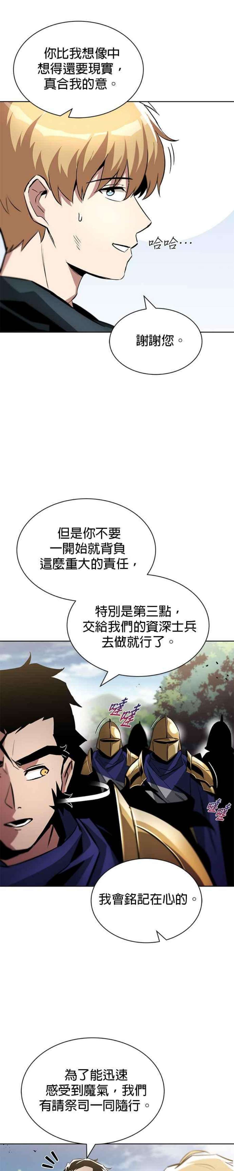 懒惰公子成长记34话