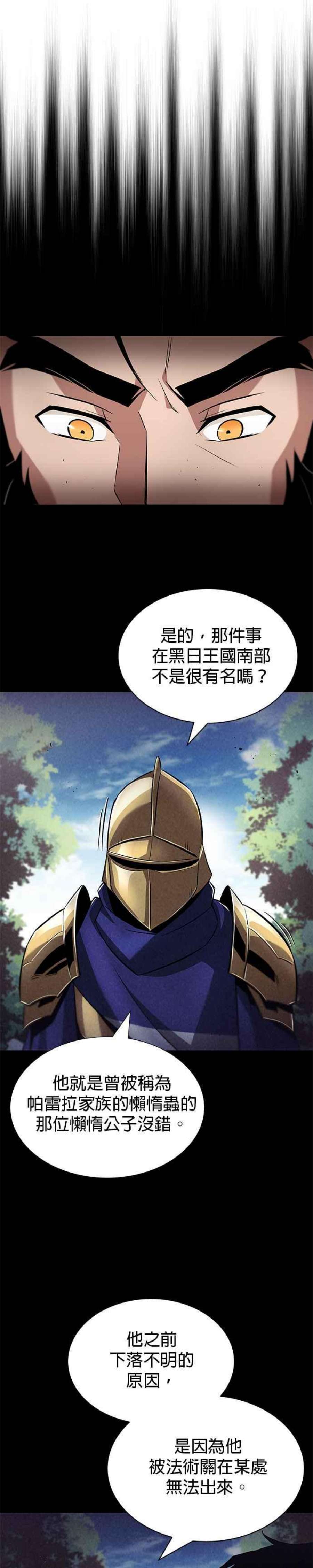 懒惰公子成长记34话