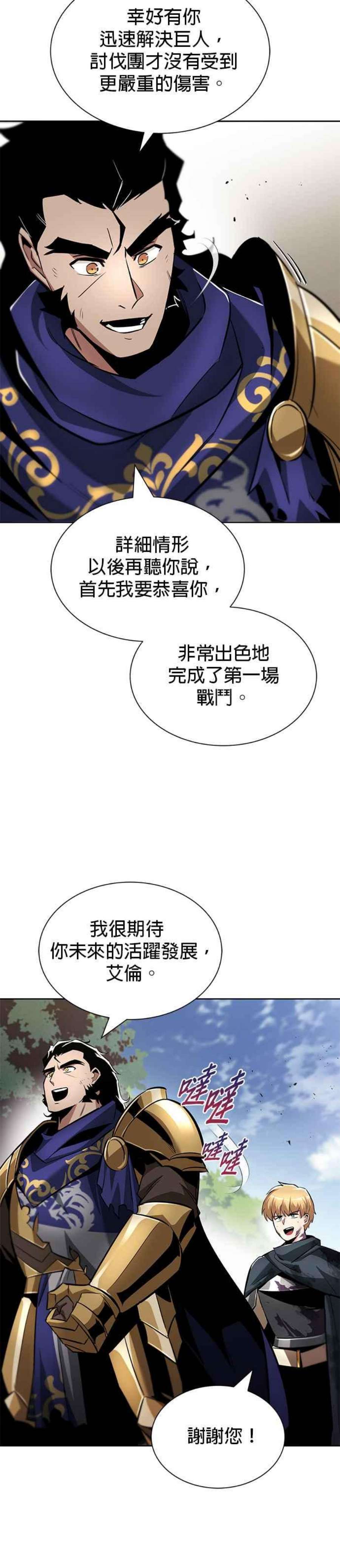 懒惰公子成长记35话