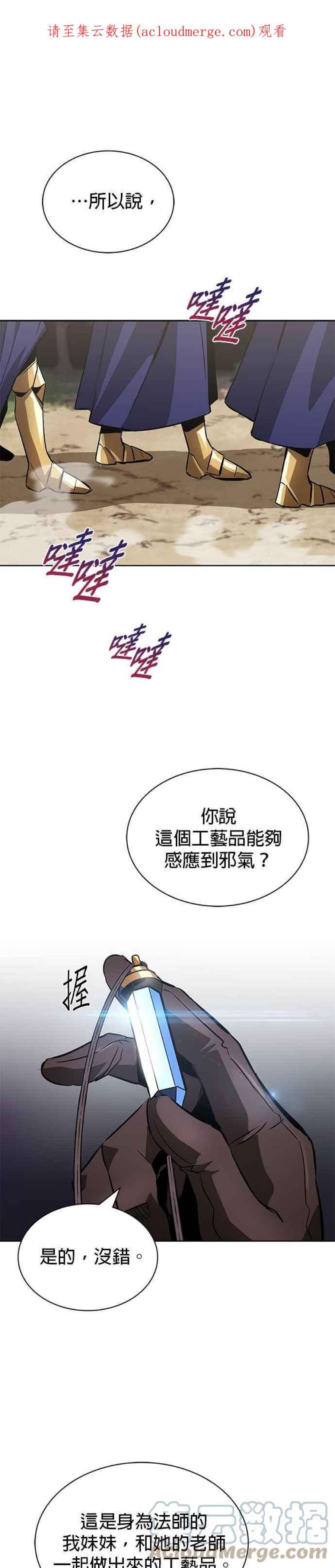 懒惰公子成长记36话