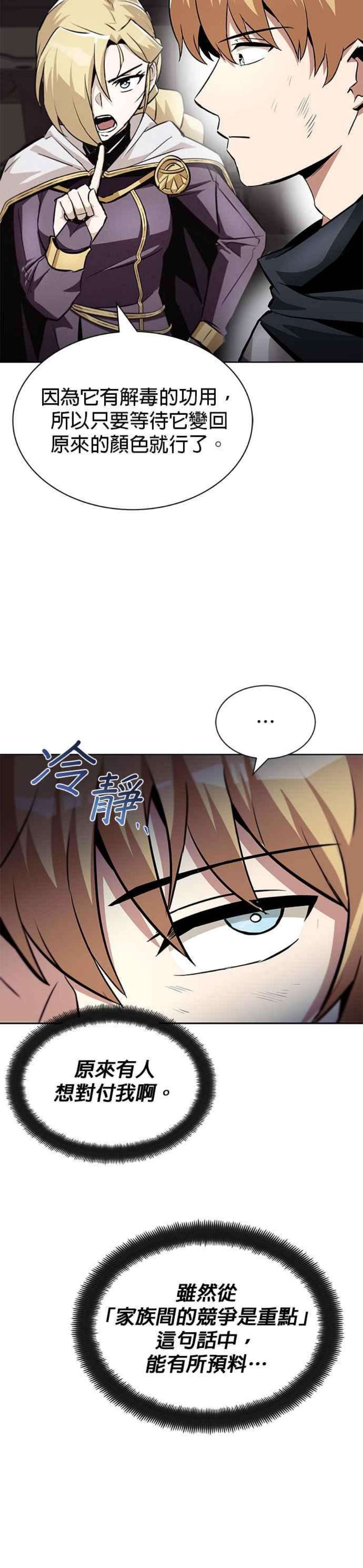 懒惰公子成长记36话