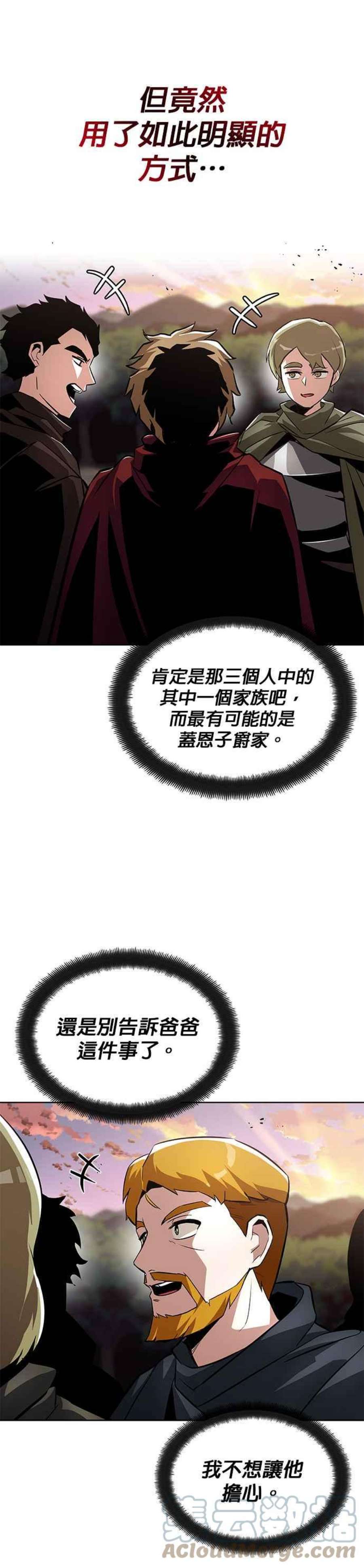 懒惰公子成长记36话