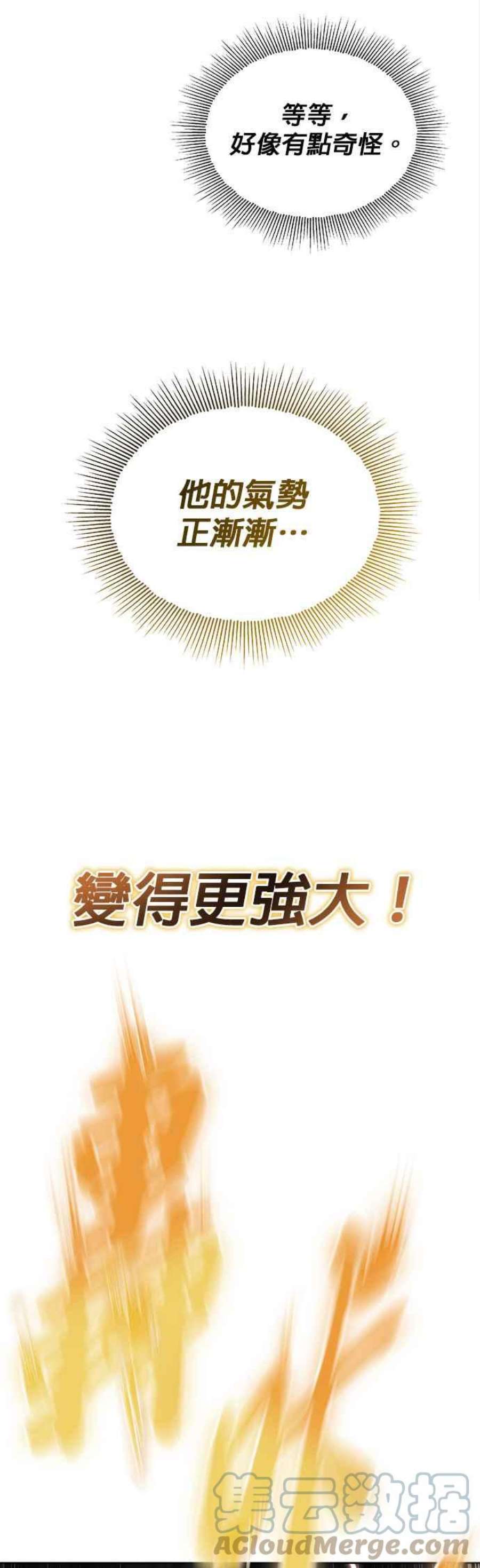 懒惰公子成长记36话