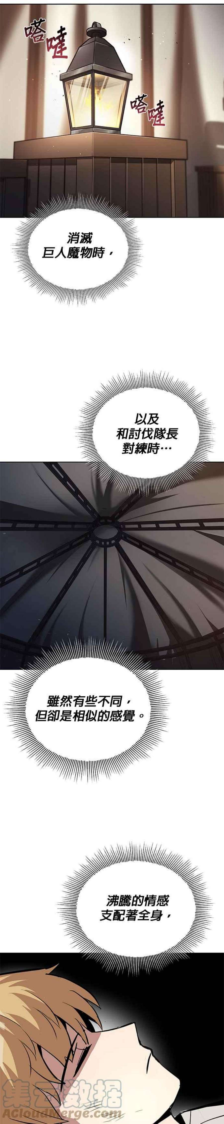 懒惰公子成长记36话