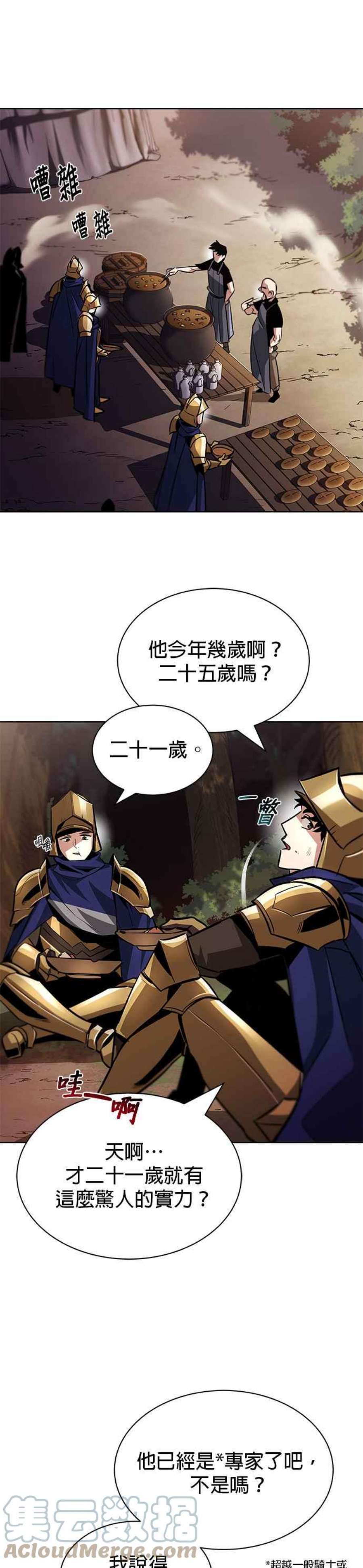 懒惰公子成长记36话