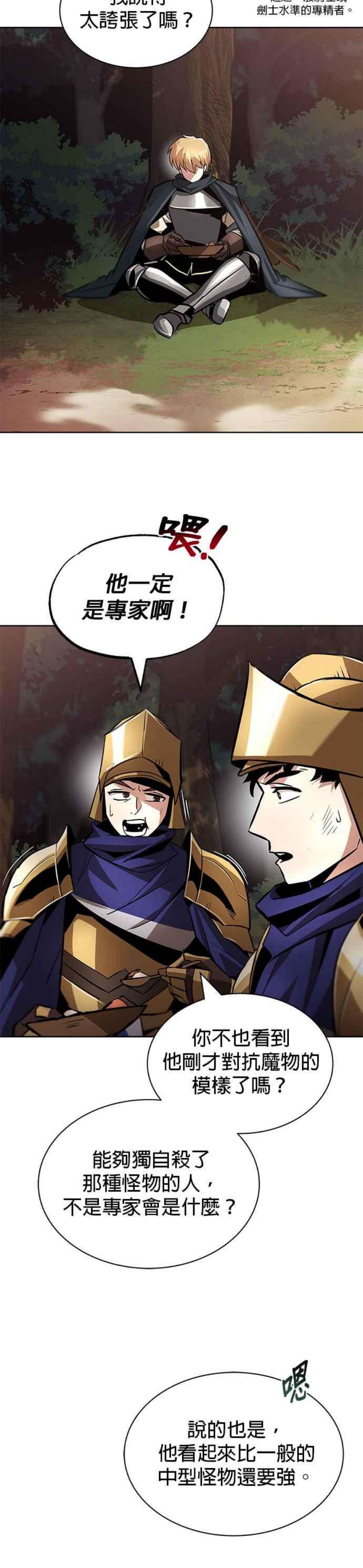 懒惰公子成长记36话