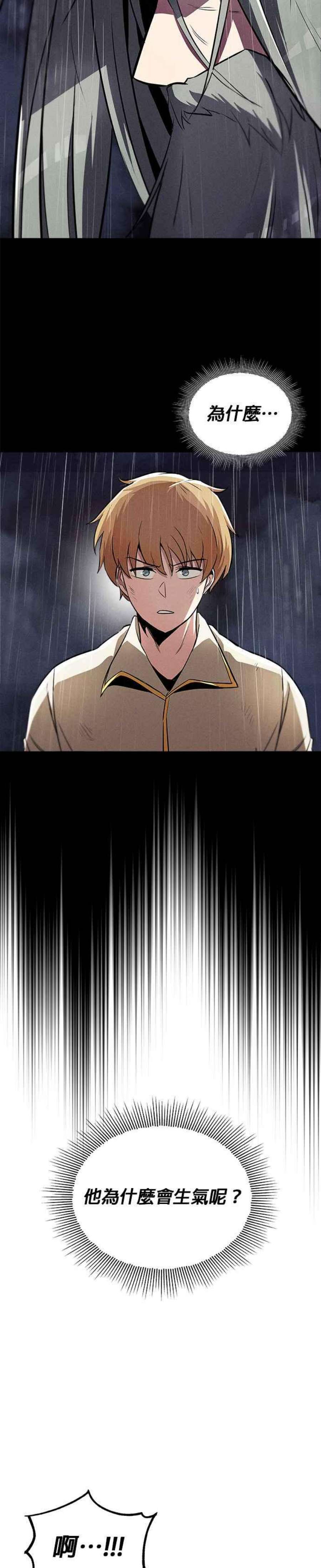 懒惰公子成长记37话
