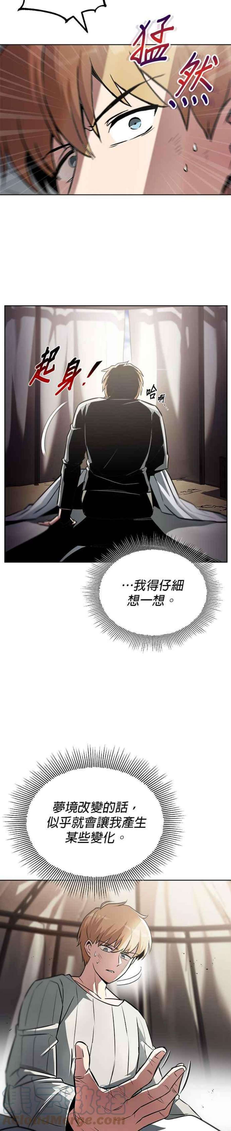 懒惰公子成长记37话