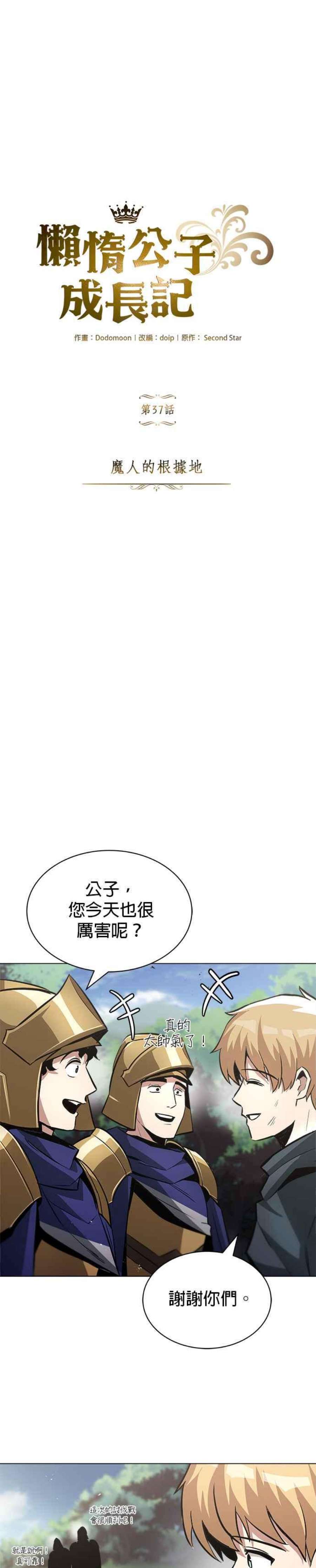 懒惰公子成长记37话