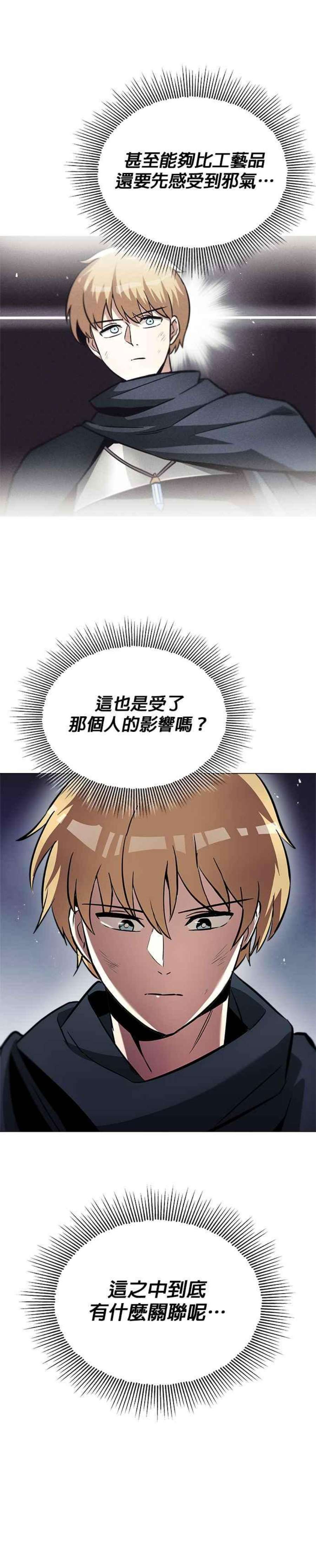 懒惰公子成长记37话