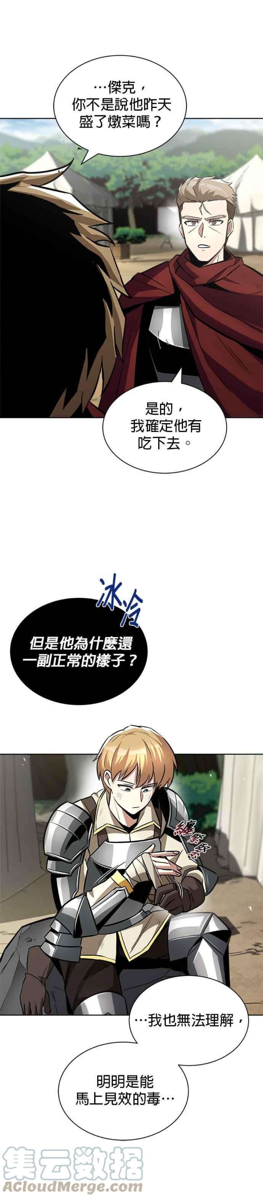 懒惰公子成长记37话